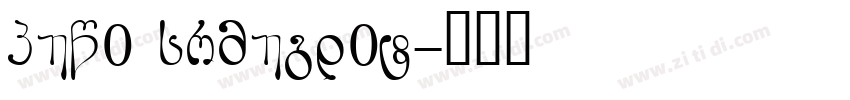 Geo_ Chveul_N字体转换